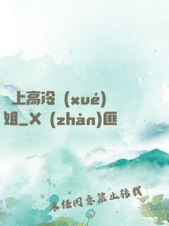 戀上高冷學(xué)姐