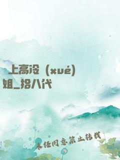 戀上高冷學(xué)姐