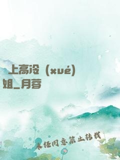 戀上高冷學(xué)姐