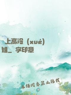 戀上高冷學(xué)姐