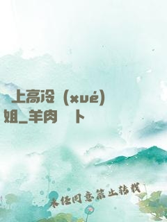 戀上高冷學(xué)姐