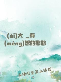戀愛(ài)大師