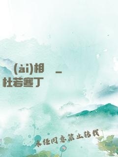 戀愛(ài)相懟論