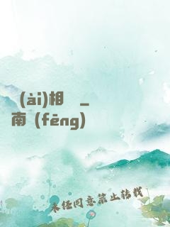 戀愛(ài)相懟論