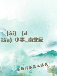 戀愛(ài)這點(diǎn)兒小事