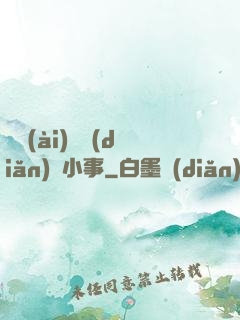 戀愛(ài)這點(diǎn)兒小事