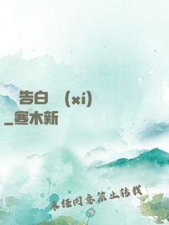 戀愛告白練習(xí)