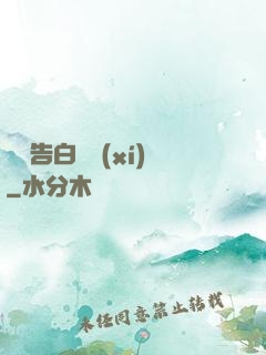 戀愛告白練習(xí)