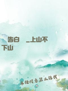 戀愛告白練習