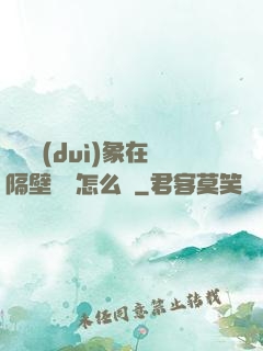 戀愛對(duì)象在隔壁戀綜怎么辦