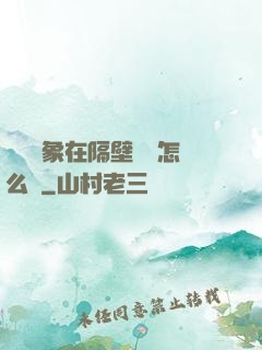 戀愛對象在隔壁戀綜怎么辦