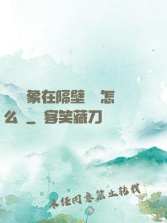 戀愛對象在隔壁戀綜怎么辦