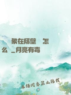 戀愛對象在隔壁戀綜怎么辦