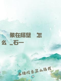 戀愛對象在隔壁戀綜怎么辦