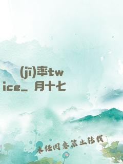 戀愛機(jī)率twice
