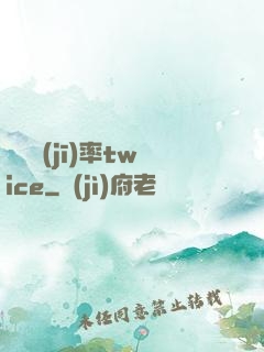戀愛機(jī)率twice