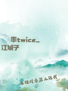 戀愛機率twice