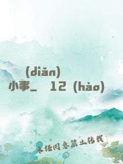 戀愛這點(diǎn)兒小事