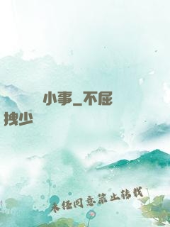 戀愛這點兒小事