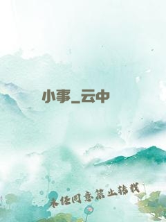 戀愛這點兒小事