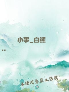 戀愛這點兒小事