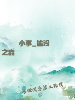 戀愛這點兒小事