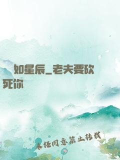 戀戀如星辰