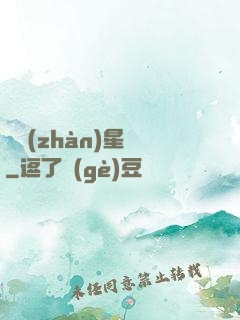 戀戰(zhàn)星夢