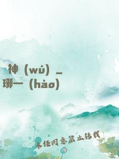 戀神無(wú)雙