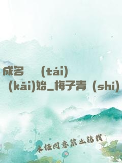 成名從電臺(tái)開(kāi)始