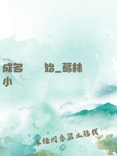 成名從電臺開始