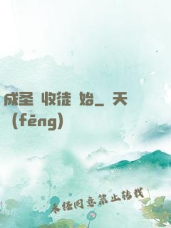 成圣從收徒開始