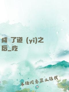 成為了道醫(yī)之后