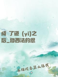 成為了道醫(yī)之后