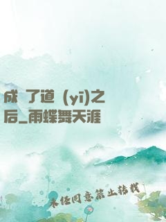 成為了道醫(yī)之后