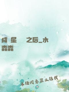 成為星際錦鯉之后