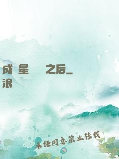成為星際錦鯉之后
