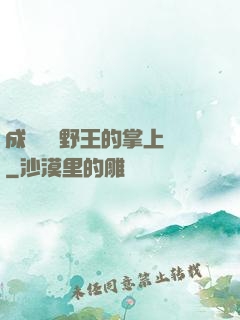 成為電競野王的掌上嬌
