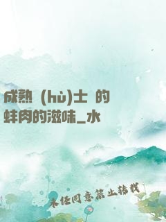 成熟護(hù)士長的蚌肉的滋味