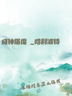 成神屠魔錄