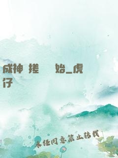成神從搓裝備開始