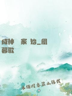 成神從敗家開始