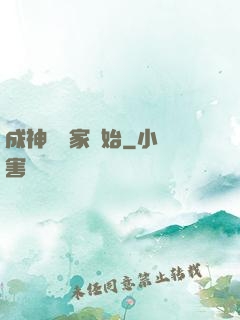 成神從敗家開始