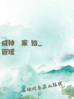 成神從敗家開始