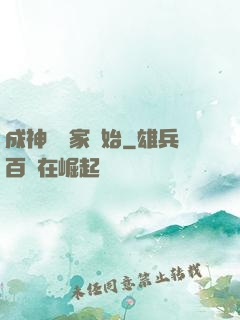 成神從敗家開始