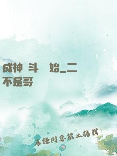 成神從斗羅開始