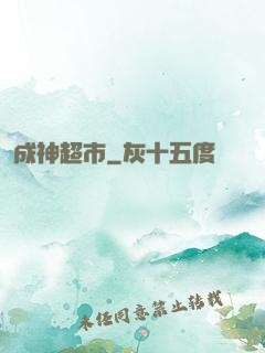 成神超市