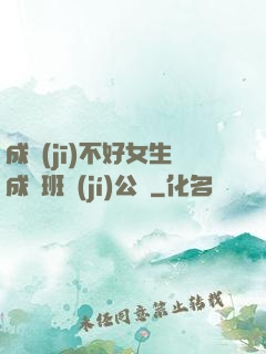 成績(jī)不好女生成為班級(jí)公廁