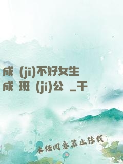 成績(jī)不好女生成為班級(jí)公廁