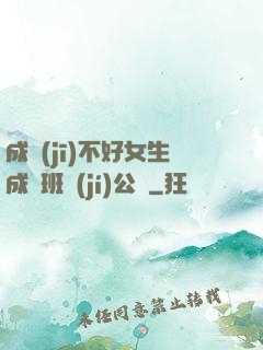 成績(jī)不好女生成為班級(jí)公廁